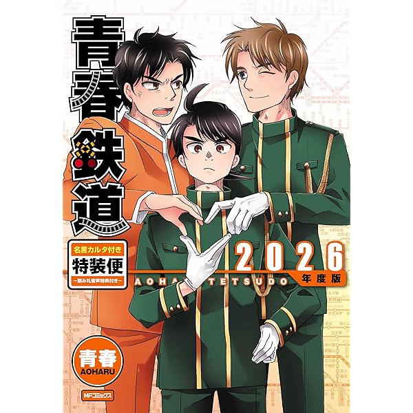 Amazon.co.jp: 青春画集 青春鉄道キャラクターブック&イラスト集 2023